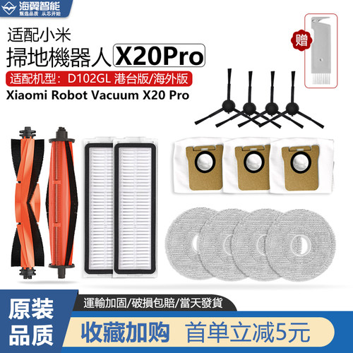 适配小米扫拖机器人X20 Pro配件割毛主刷 滤网拖布抹布尘袋清洁液