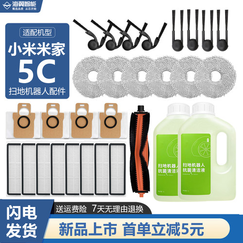 适配小米米家扫地机器人5C配件主刷滤网尘袋主滚刷拖布抹布清洁液