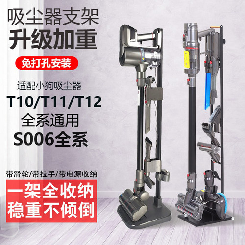 小狗S006吸尘器支架收纳架T10T11T12pro/Plus挂充挂座免打孔 配件