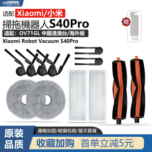 适配小米扫拖地机器人S40Pro配件滚刷边刷拖布抹布尘盒滤网芯耗材