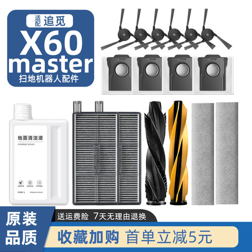 适配于追觅x扫地机器人60master配件边刷滚刷滤网拖布尘袋清洁液