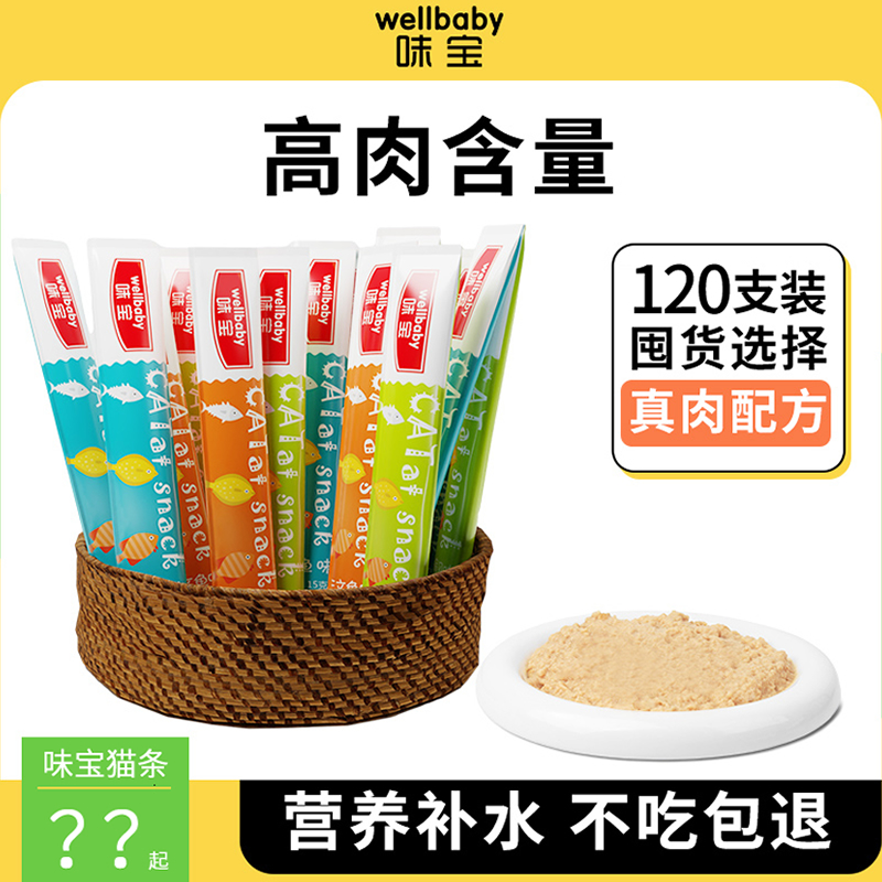 味宝猫条小猫零食营养补水易吸收