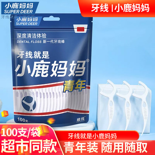 小鹿妈妈青年装牙线棒顺线新一代深度清洁一次性牙线签剔牙棒袋装