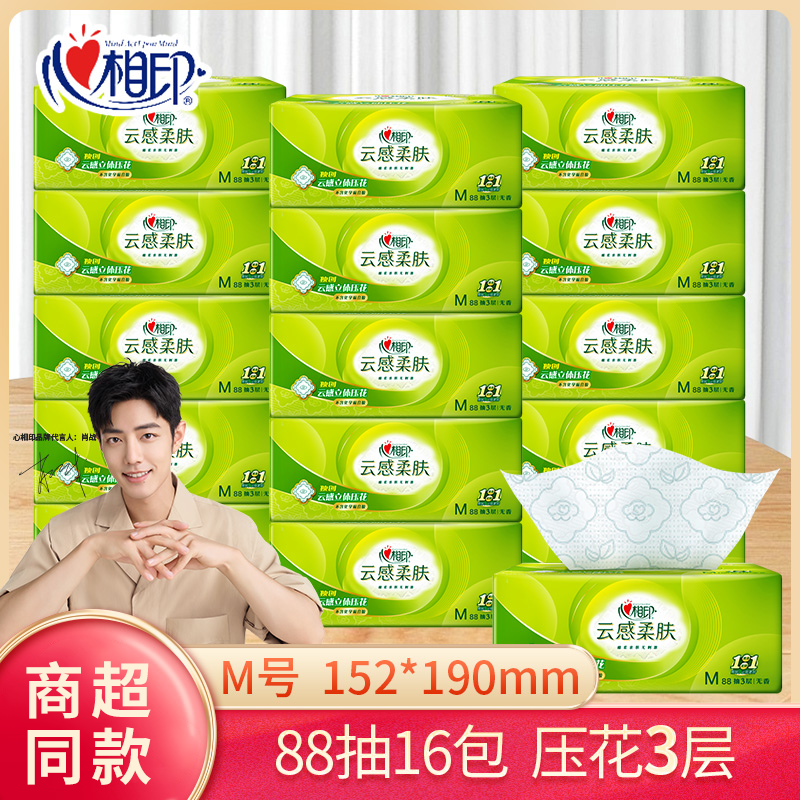 心相印抽纸加厚云立体3层88抽号