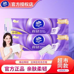 维达立体美无芯卷纸4层120克28卷厕纸巾压花卫生纸手纸家用实惠装