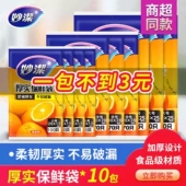 妙洁一次性抽取式 保鲜袋水果食品级厨房平口加厚家用冰箱加热专用