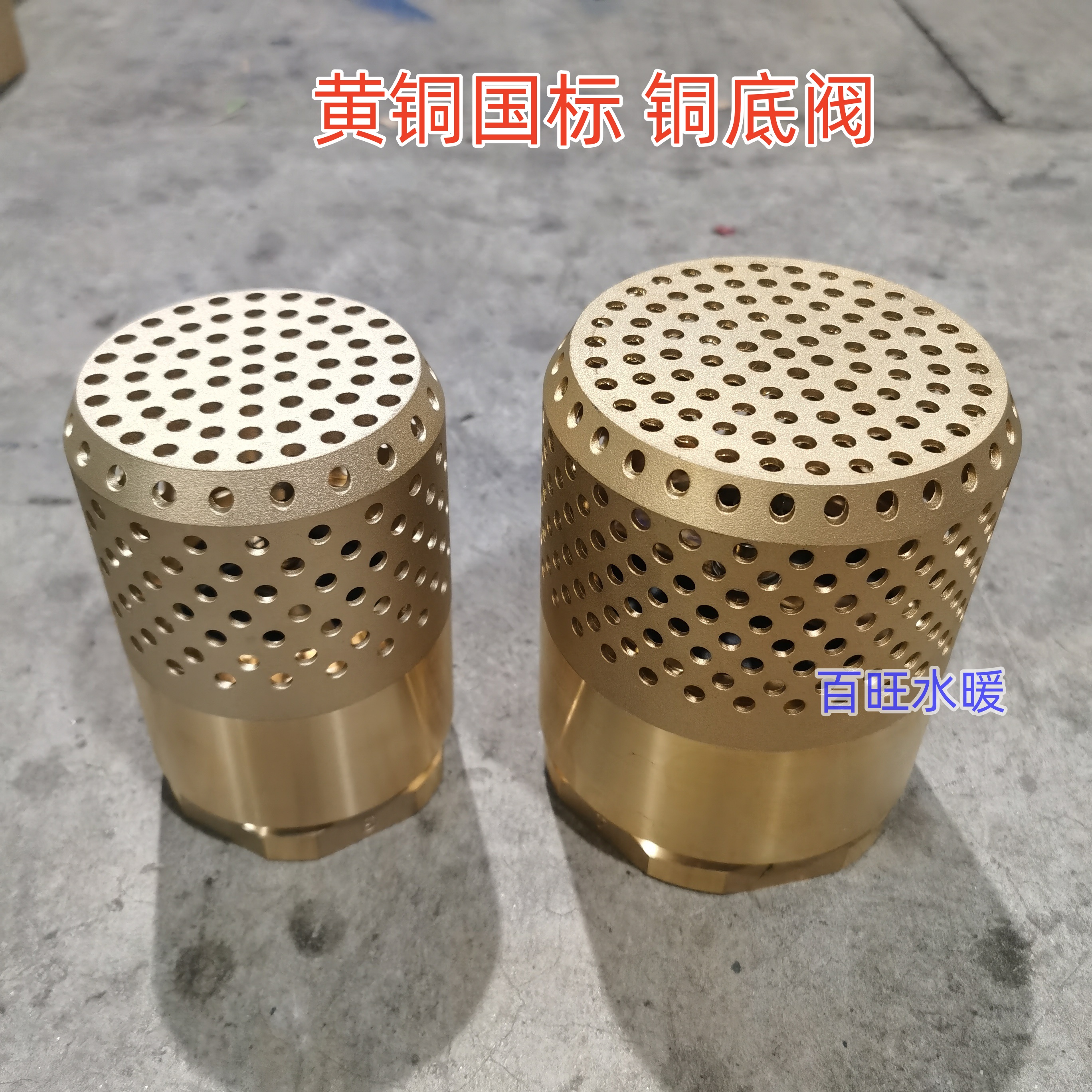 丝扣铜底阀 内牙底阀螺纹底阀水泵过滤底阀抽水阀