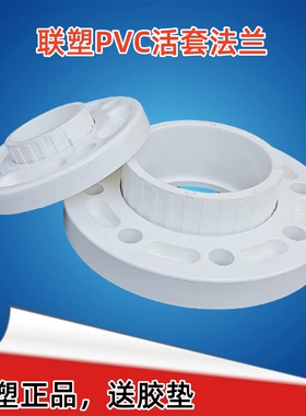 联塑PVC活套法兰 分体法兰 联塑PVC法兰盘PVC给水法兰75 90 110