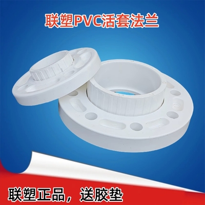 联塑PVC活套法兰分体法兰