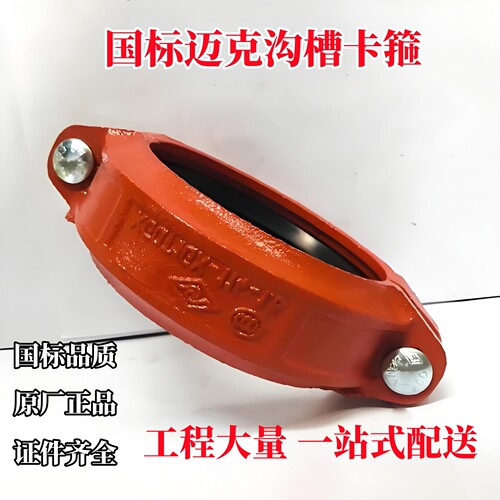 国标山东济南攻德迈克沟槽卡箍消防卡箍P1GX钢卡钢性卡箍114 165