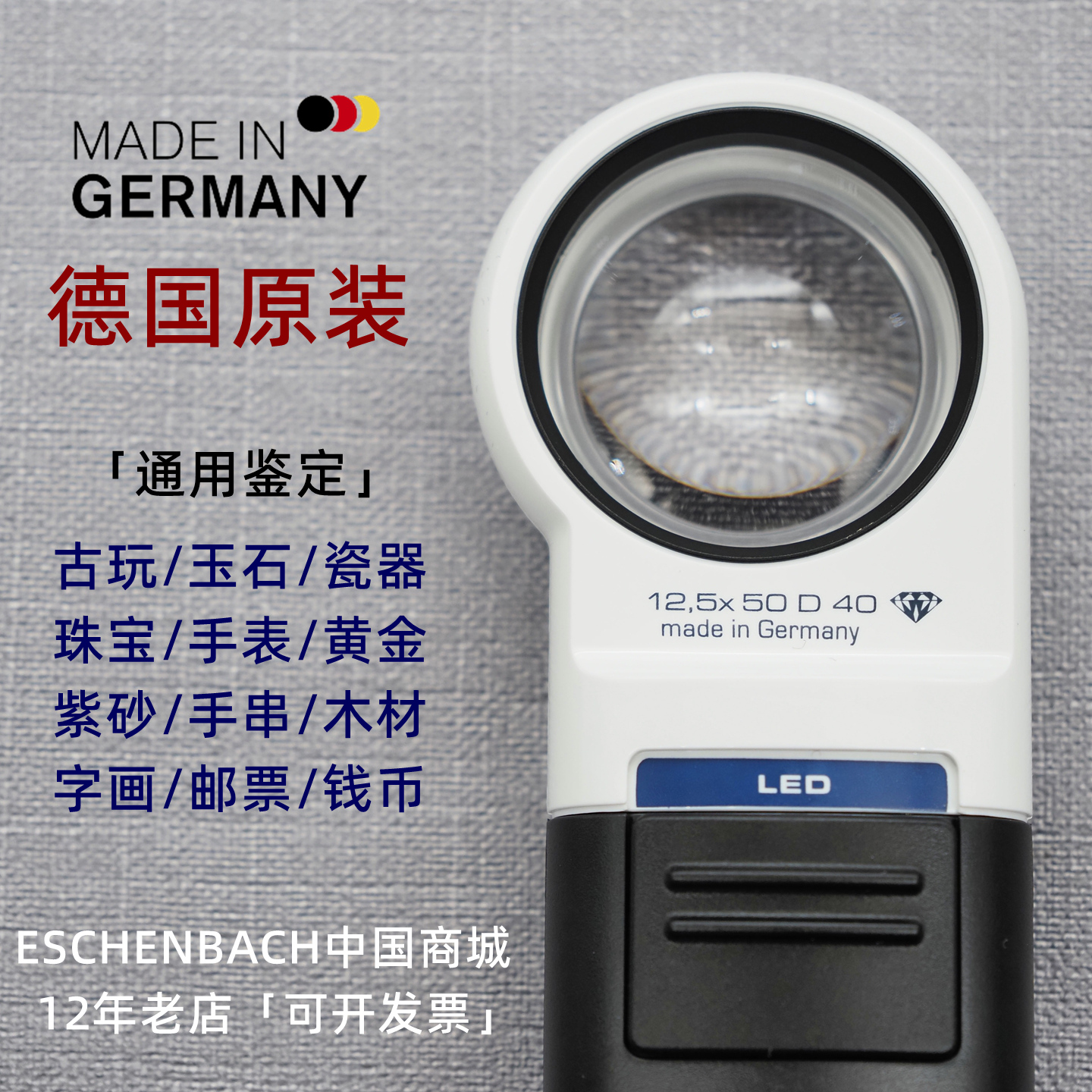 德国产手持式鉴定放大镜大视野