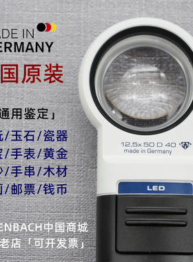 德国原装手持放大镜12.5高倍60带led灯古玩玉石珠宝瓷器鉴定高清