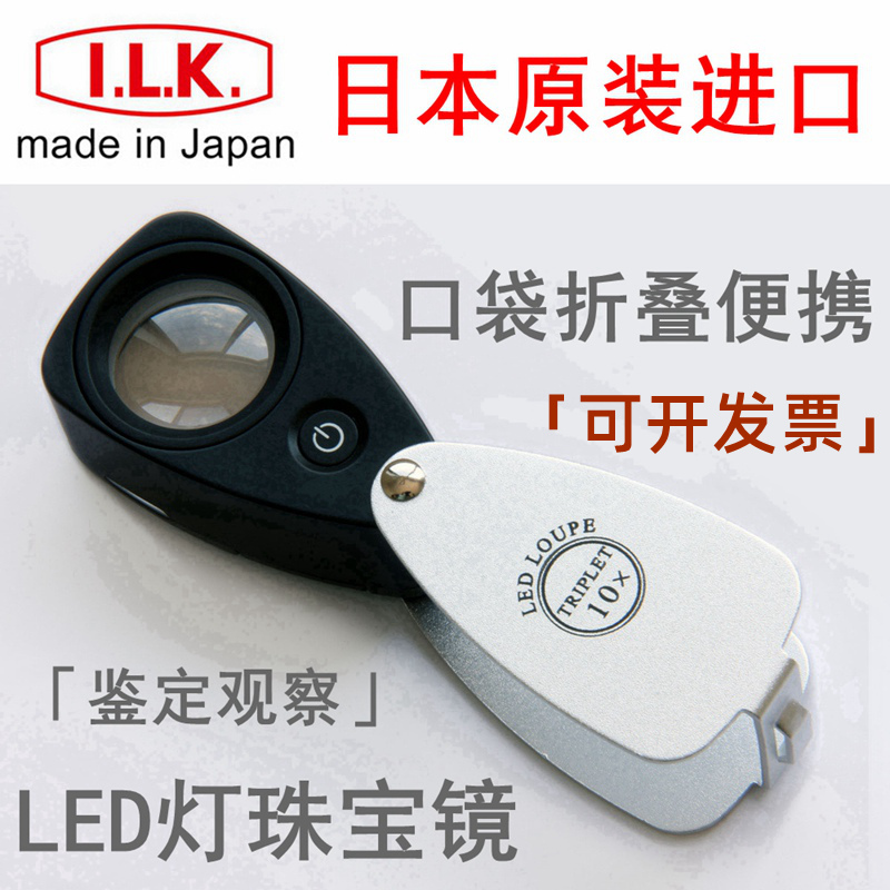 日本造鉴定放大镜珠宝古玩玉石 带led灯高倍折叠10倍60高清便携式