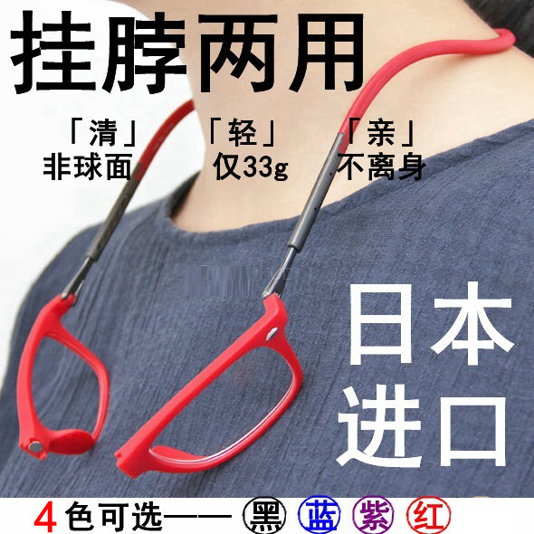 日本进口挂脖式防丢防蓝光老花镜