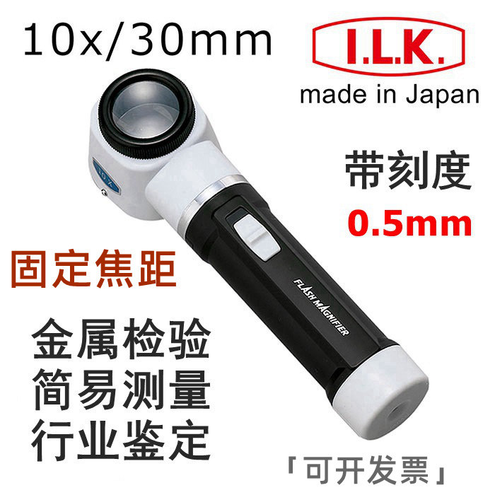日本进口ILK工业珠宝古玩放大镜鉴定测量10倍50高倍带刻度带led灯
