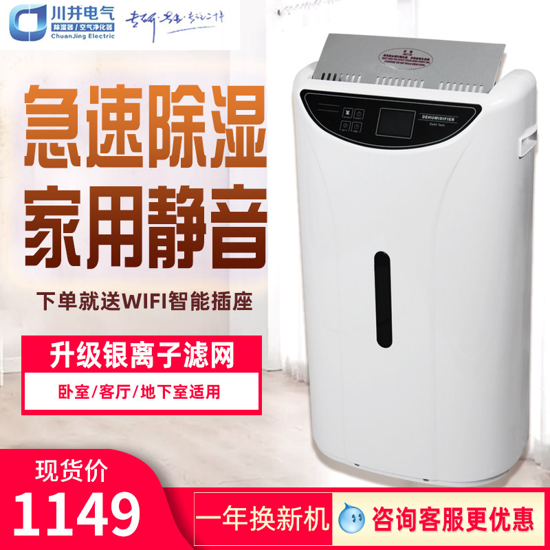 川井除湿机DH-252BD家用抽湿机静音卧室空气吸湿器除潮器地下室