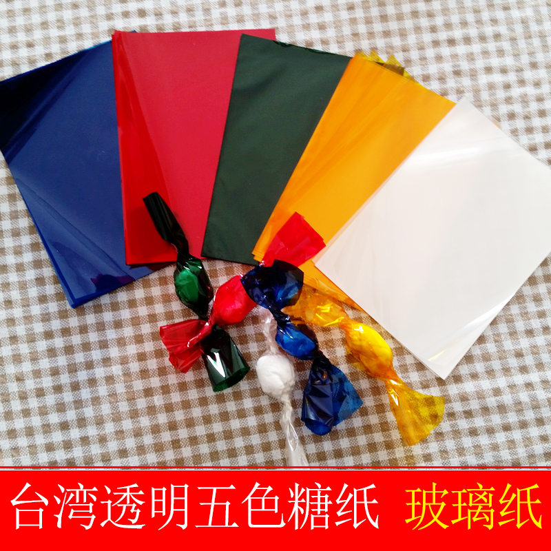 包邮进口透明糖纸彩色玻璃纸 台湾糖果纸牛轧糖包装幼儿园手工
