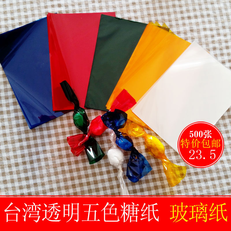 包邮进口透明糖纸彩色玻璃纸 台湾糖果纸牛轧糖包装幼儿园手工
