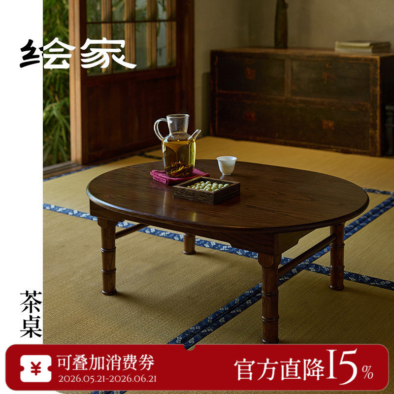 绘家「桃浪」新中式水曲柳茶桌日式实木飘窗桌家用小茶几炕几