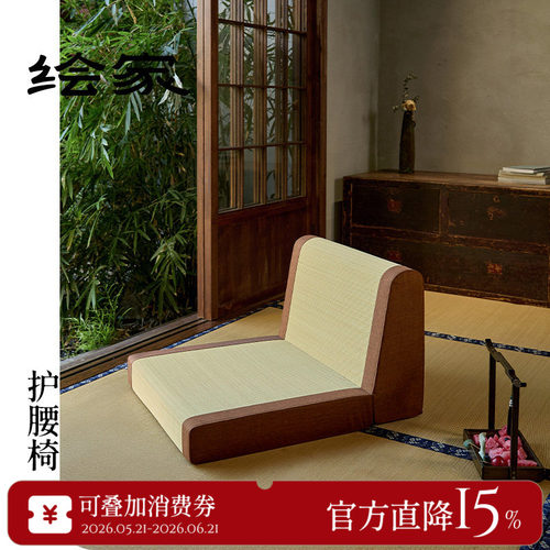 绘家「无妄」榻榻米靠背椅垫茶室和室椅日式椅懒人可折叠矮椅子