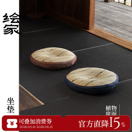 绘家「珠峰」草编蒲团坐垫家用地上坐墩榻榻米客厅飘窗台日式屁垫