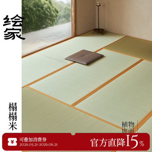 绘家「小雅」日式榻榻米电加热椰棕床垫定制客厅睡垫地垫