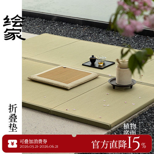 绘家「无缝折叠榻榻米」垫子定制椰棕床垫日式四季地垫飘窗垫定做