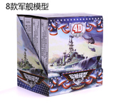 潜艇巡洋舰驱逐舰玩具 船模型8款 海军战舰航母模型辽宁号 军事拼装