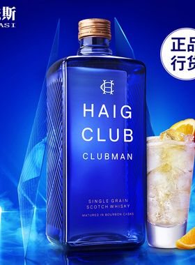 进口洋酒 Haig Club翰格雅爵单一谷物苏格兰威士忌 700ml正品烈酒