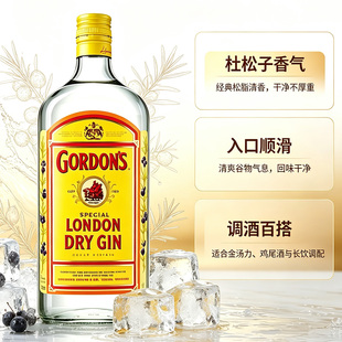 进口原装哥顿金酒干金酒经典杜松子香气金汤力鸡尾酒百搭基酒洋酒