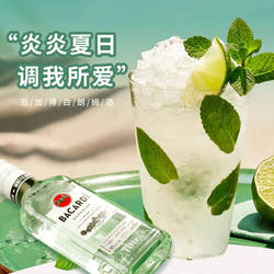 百加得白朗姆酒小瓶bacardi烘焙mojito莫吉托鸡尾酒调酒基酒200ml