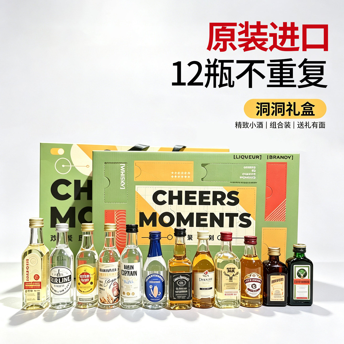 生日礼物伴手礼小酒版洞洞礼盒 原装进口mini小瓶洋酒调酒盲盒