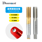 自行车镀钛曲柄攻丝杆9 20正反牙丝锥左右脚踏丝修理工具