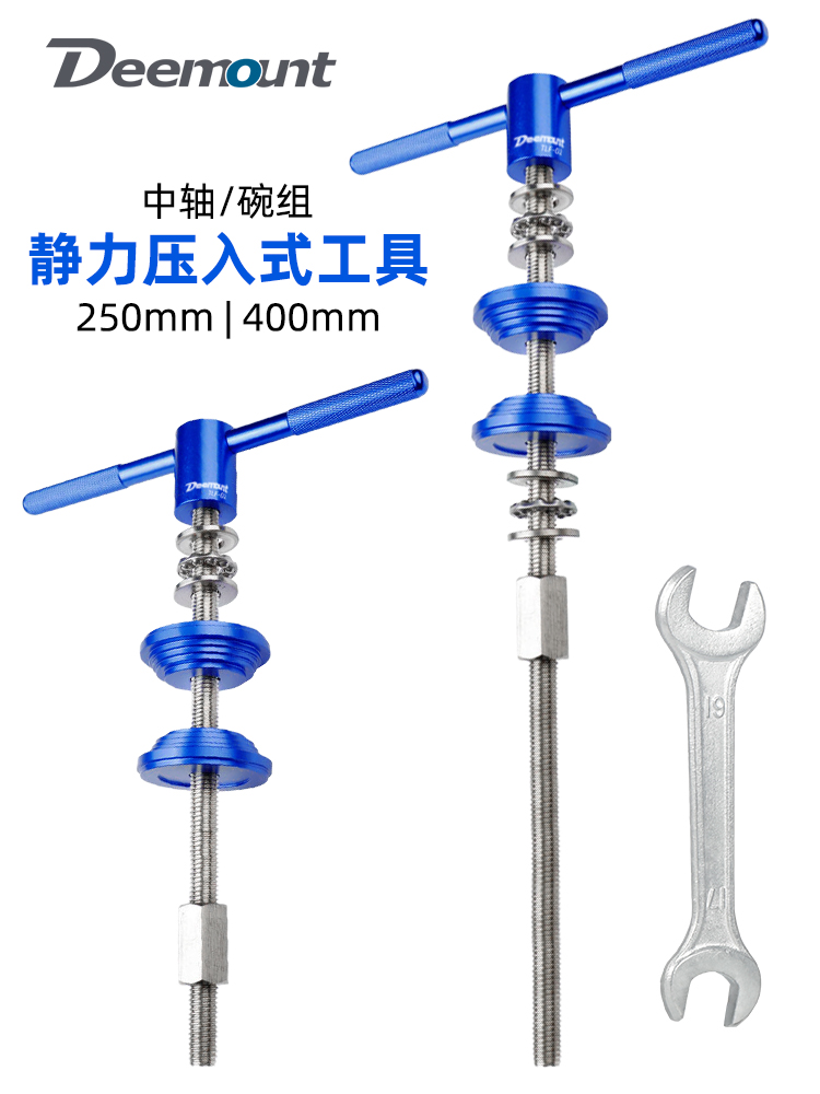 250/400mm加长丝杆碗组压入式工具山地公路自行车BB中轴静力拆卸