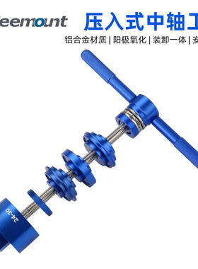 山地公路自行车压入式中轴静力安装拆卸维修BB30/PF30通用工具