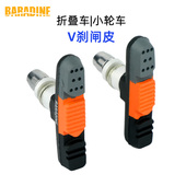 Baradine折叠车刹车块BMX小轮车V刹金属圈三色模块刹车皮永杰470V