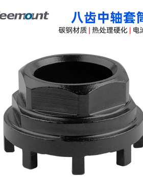 自行车8齿花键中轴套筒工具脚踏维修8槽拆装八齿牙盘锁环方孔曲柄