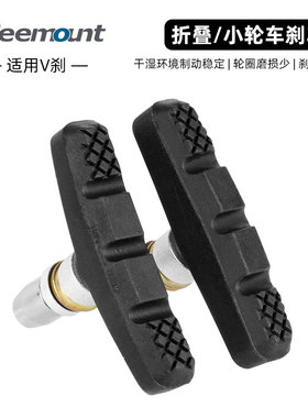 折叠车刹车皮山地小轮车V刹钢圈闸皮20/22寸自行车刹车块不能换皮
