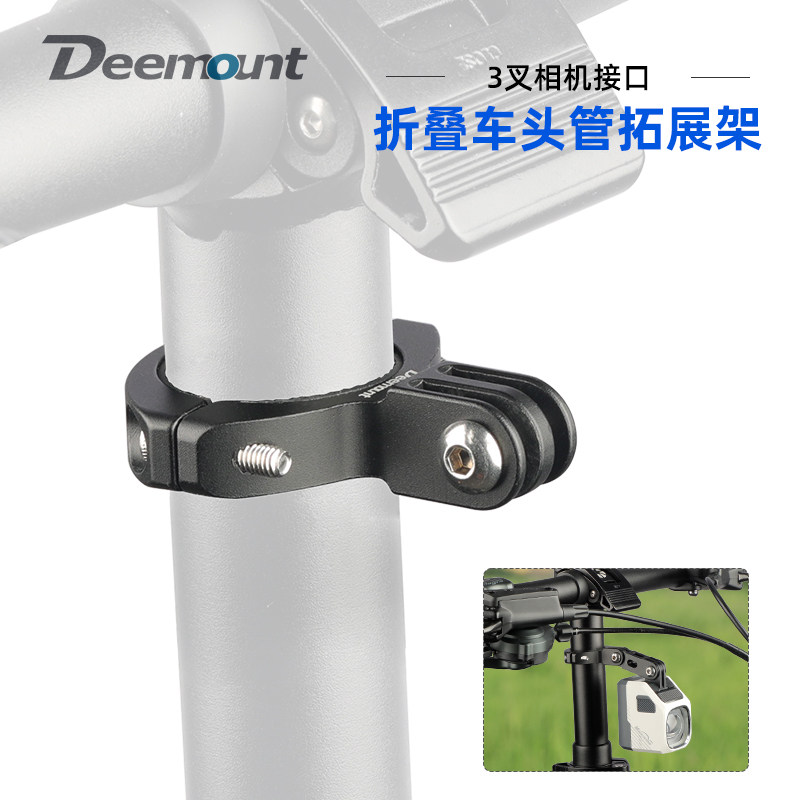 适用于大行java小布折叠车前叉头管支架相机车灯架三插接口拓展架