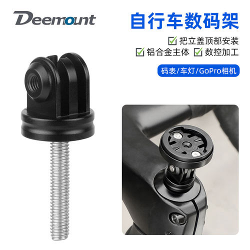 把立碗组盖转换头Gopro型接口