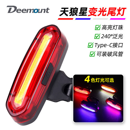 Deemount尾灯Type-C口充电警示灯