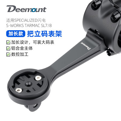 加长款铝合金闪电码表架
