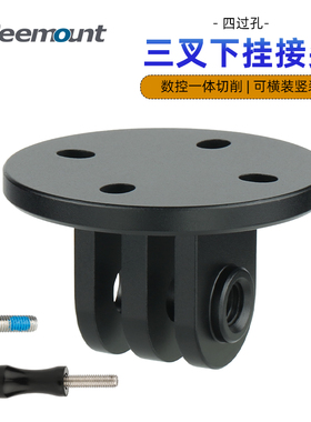 码表架下挂吊装相机前灯四孔圆盘三叉金属修补件转接头适用GOPRO