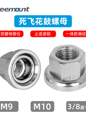 死飞花鼓螺母螺丝后轴螺帽品牌法兰前轮后轮螺丝防滑前轴自行车