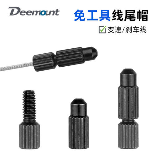 自行车线管帽免工具手拧安装