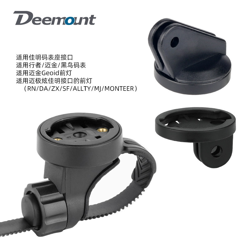 Deemount迈极炫前灯佳明码表架图片