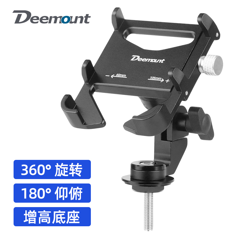 Deemount铝合金手机架360度旋转