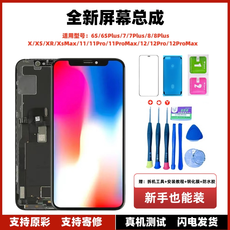 适用苹果11屏幕总成iphoneXs6SXR原7触摸8Plus手机12ProMax显示屏 3C数码配件 手机屏幕总成 原图主图