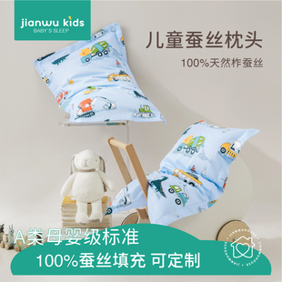 儿童家用a类枕头宝宝1岁以上护颈幼儿园10岁午休专用带枕套蚕丝枕