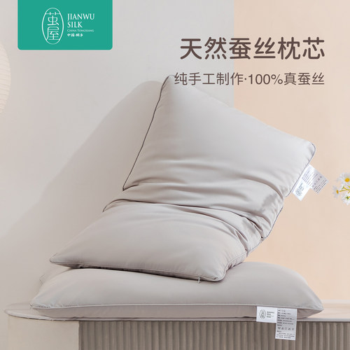 成人枕头枕芯家用助睡眠护颈椎男女士专用酒店柞蚕丝枕头低矮软芯